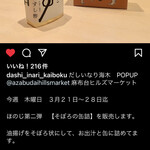 だしいなり海木 - 