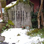 la buche - 歌碑 202403