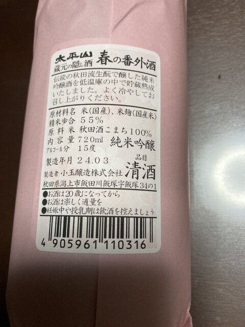 クラブ（KOOLab【旧店名】小玉醸造 売店） - 羽後飯塚（その他）の写真