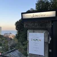 アロマフレスカ 熱海林ガ丘 - 