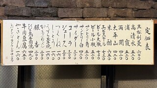 やきとん千登利 - メニュー
2024年3月21日