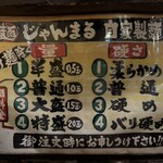 じゃんまるらーめん - 麺の量と硬さが選べます