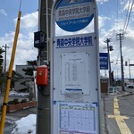 Aomori Chuu Ka Soba Oru Weizu - お店の前にバス停あります