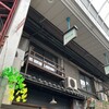 旧ヤム邸 空堀店