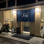 立喰い鮨 浩也 - 