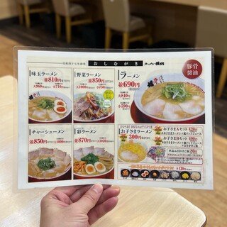 ラーメン横綱 - 