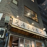 Shibaura Horumon - 