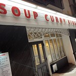 SOUP CURRY KING 本店 - 