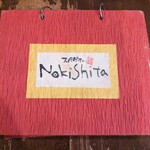 スパゲティーnokishita - 