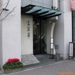 中国飯店 富麗華 - 大通り沿いに面しています
