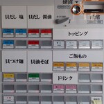 noodle shop nanairo - 券売機。