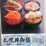 札幌海鮮丼専門店 すしどんぶり - 