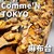 Comme’N TOKYO - 料理写真: