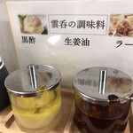 Chuukasoba Mugi Wara - 雲呑の調味料は3種。