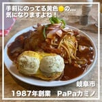 PaPaかみの - 