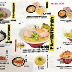 ラー麺 陽はまた昇る - menu 2024年3月