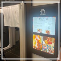 焼うお いし川 名古屋 - 