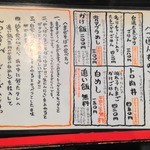 麺屋はなび - 【２０１４年１月　再訪問】メニュー②