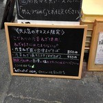 麺屋はなび - 【２０１４年１月　再訪問】外の看板メニュー