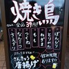 Yakitori Sankyuu - 