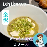 コメール マル イ モンターニャ - 