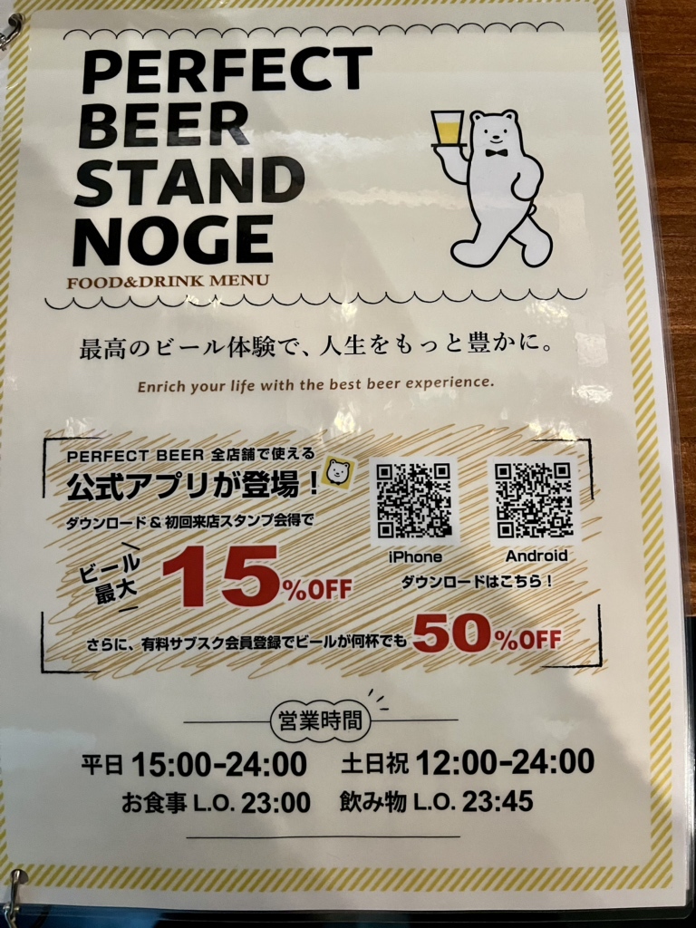 メニュー写真 : PERFECT BEER STAND 野毛 （パーフェクトビアスタンド