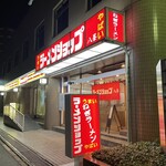 Ramen Shoppu Happou - 