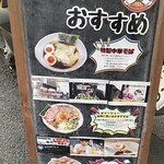 手揉み中華そば 中村 - 