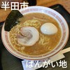 ばんがい地 - ばんがい地ラーメン葱抜き