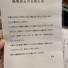 うな錦 - 