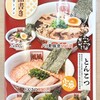 Fuufuu Ramen - 