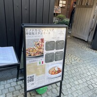 エノテカピッツェリア 神楽坂スタジオーネ -  エノテカピッツェリア 神楽坂スタジオーネ -