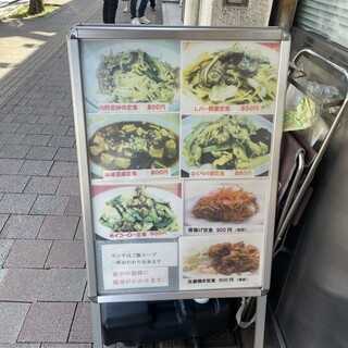 神楽坂飯店 - 