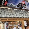 磯丸 熱海平和通り店