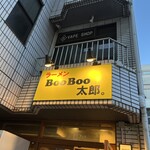 ラーメン BooBoo太郎。 - 