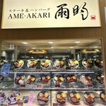 Ameakari - 