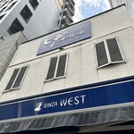 銀座ウエスト - 外観