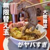 世紀末の小麦祭り 本店