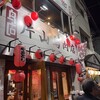 片山鳥肉店