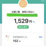 立喰い鮨 海幸 - 