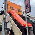 239698533 - お店