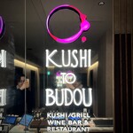 KUSHI TO BUDOU - 