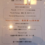 ラ・ピッチョリー・ドゥ・ルル - ２０１４年１月のランチメニュー