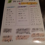 花ごころ - 飲み放題メニュー