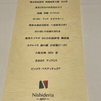 ニシデリア - 