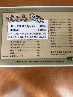 いせや総本店 - 