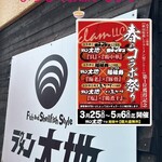 ラゥメン大地 - 