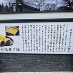 小池菓子舗  - あわまんじゅうの歴史