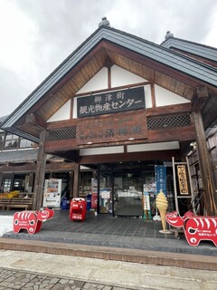 Koike Kashiho - 道の駅　会津柳津