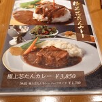 伊達の牛たん本舗 - メニュー表⑧